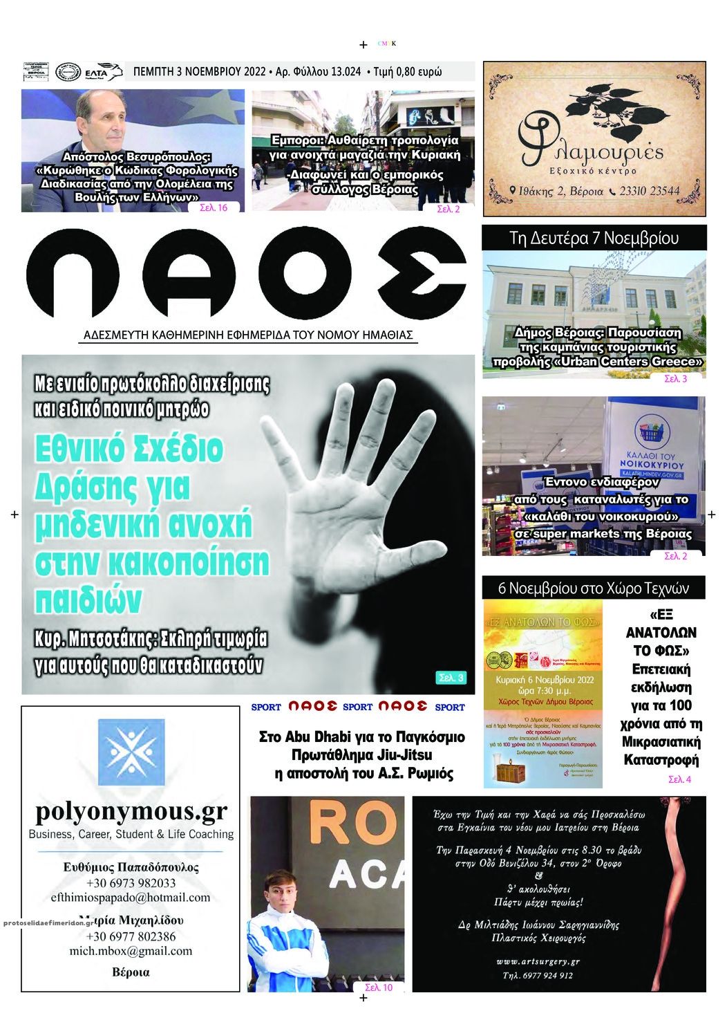 Πρωτοσέλιδο εφημερίδας Λαός Βέροιας