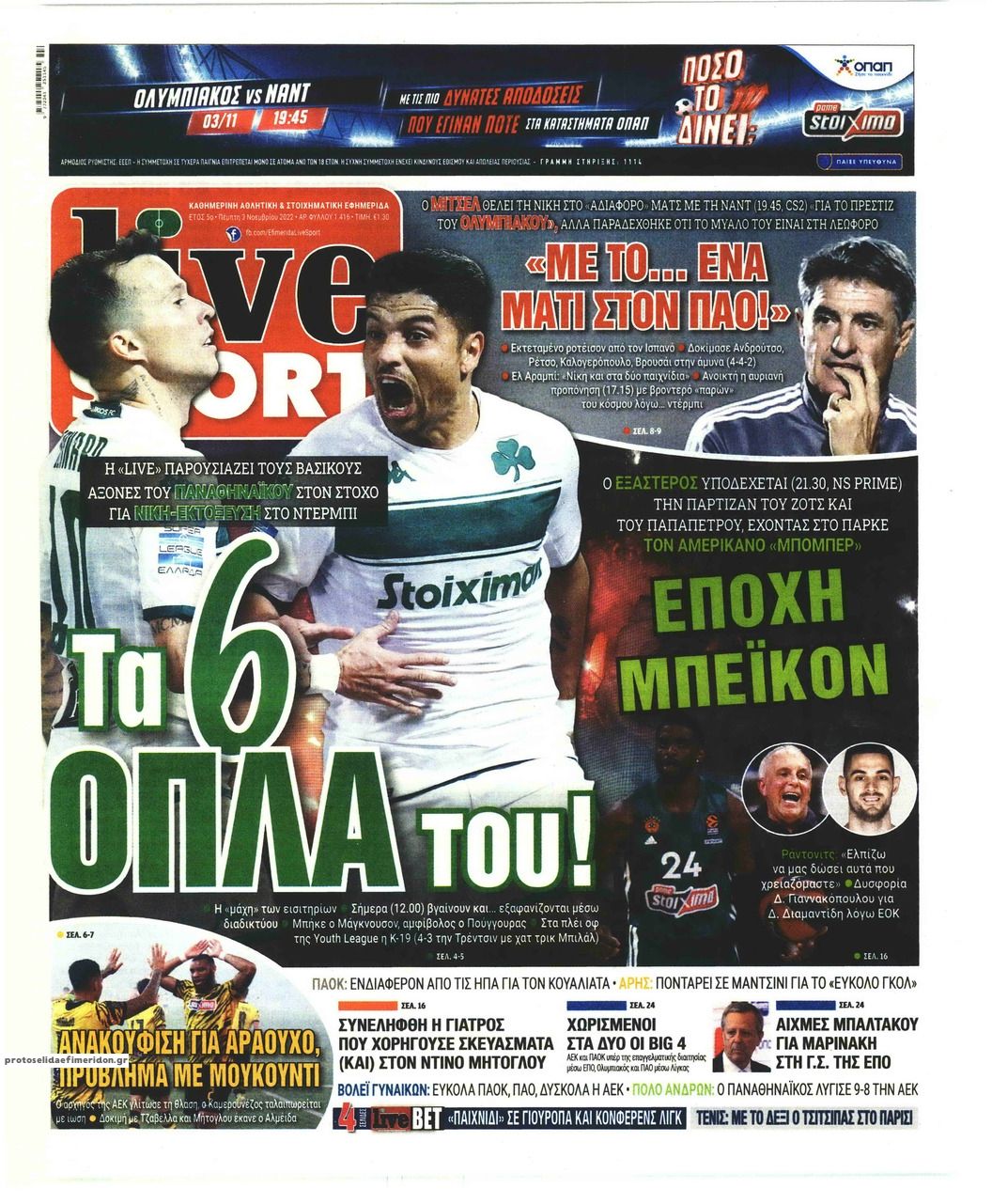 Πρωτοσέλιδο εφημερίδας Livesport