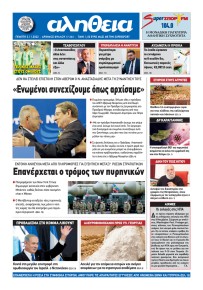 Αλήθεια Κύπρου