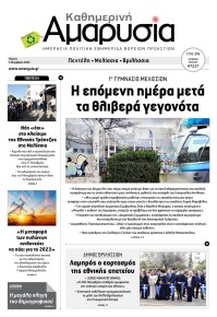 Αμαρυσία