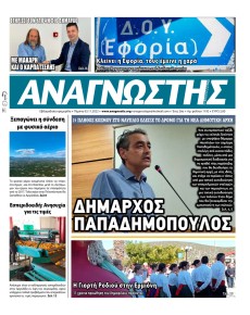 Αναγνώστης Πελ/σου