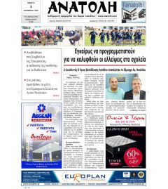 Ανατολή