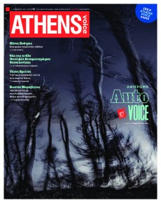 Athens Voice