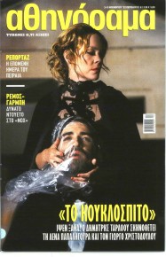 ΑΘΗΝΟΡΑΜΑ