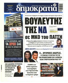 Δημοκρατία