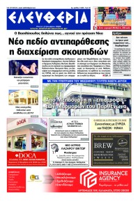 Ελευθερία Καλαμάτας