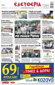 Ελευθερία Λάρισσας