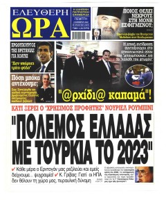 Ελεύθερη Ώρα