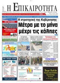 Επικαιρότητα