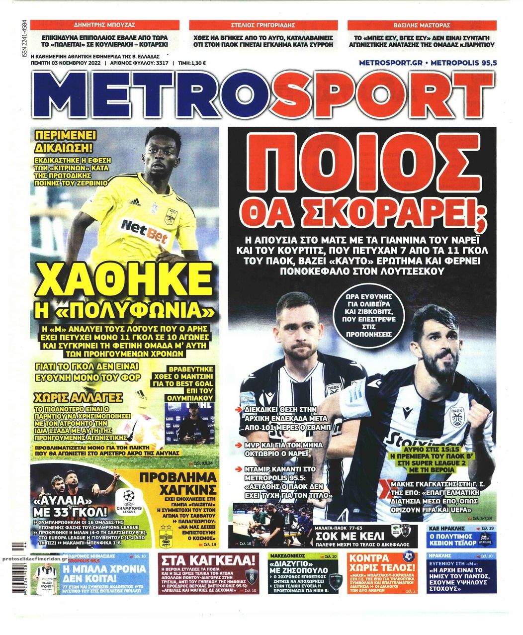 Πρωτοσέλιδο εφημερίδας Metrosport