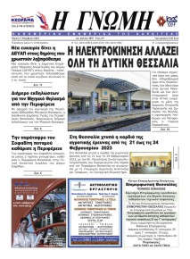 Η Γνώμη Καρδίτσας
