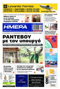 Ημέρα Ζακύνθου