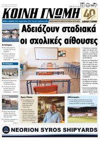 Κοινή Γνώμη Κυκλάδων