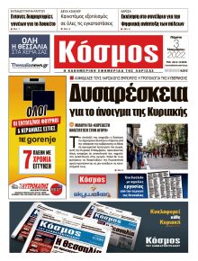 Κόσμος