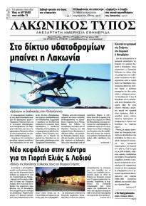 Λακωνικός Τύπος