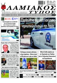 Λαμιακός Τύπος