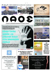 Λαός Βέροιας