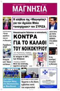Μαγνησία