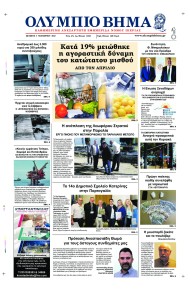 Ολύμπιο Βήμα