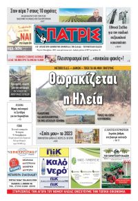 Πατρις Ηλείας