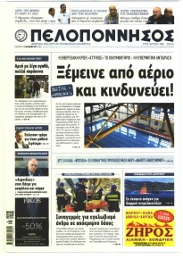 Πελοπόννησος
