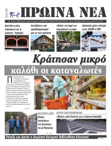 Πρωινά Νέα Ιωαννίνων