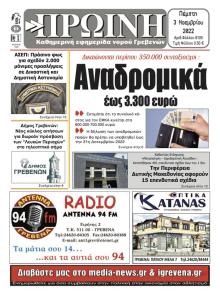 Πρωινή Γρεβενών