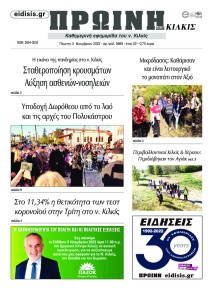 Πρωινή Κιλκίς