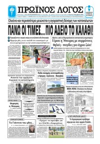 Πρωινός λόγος Ιωαννίνων