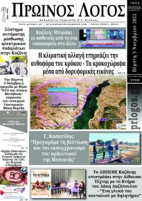 Πρωινός λόγος Κοζάνης