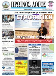 Πρωινός λόγος Τρικάλων