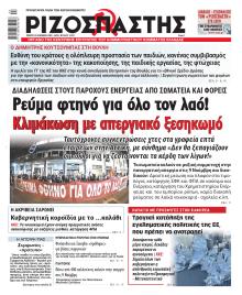 Ριζοσπάστης