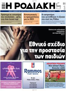 Ροδιακή