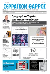 Σερραϊκόν Θάρρος