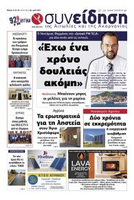 Η Συνείδηση