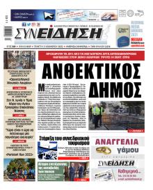 Συνείδηση
