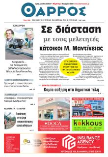 Θάρρος Μεσσηνίας