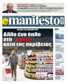 Το Manifesto