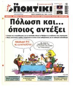 Το Ποντίκι