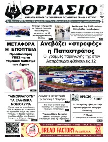 Θριάσιο