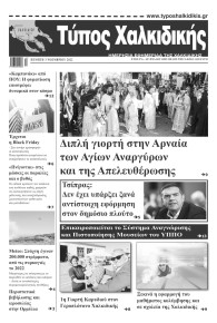 Τύπος Χαλκιδικής