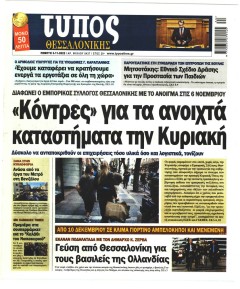 Τύπος Θεσσαλονίκης