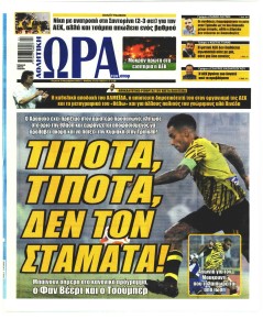 Η ώρα των Σπορ