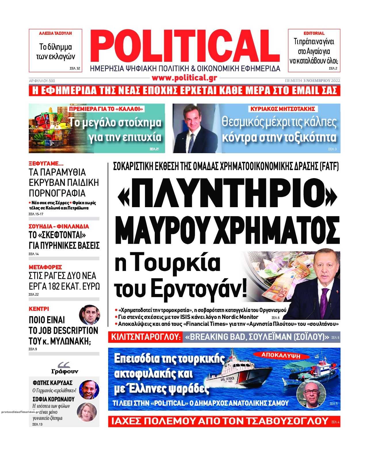 Πρωτοσέλιδο εφημερίδας Political