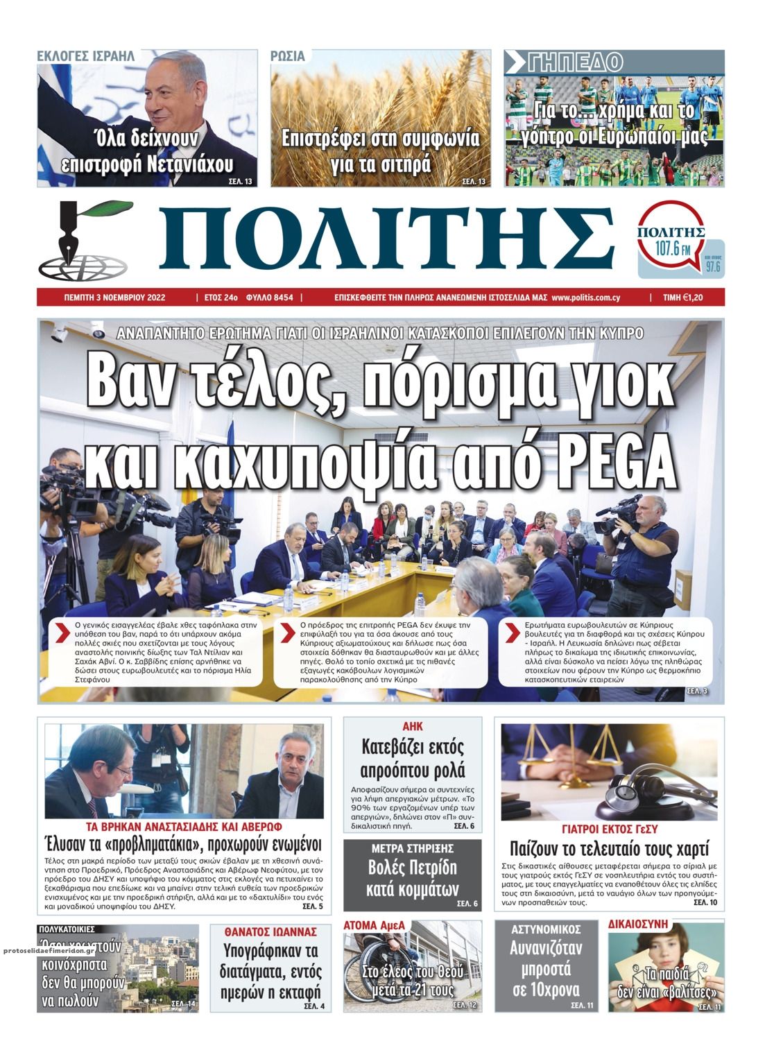 Πρωτοσέλιδο εφημερίδας Πολίτης Κύπρου