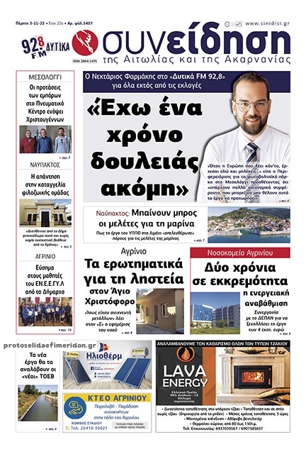 Πρωτοσέλιδο εφημερίδας Η Συνείδηση