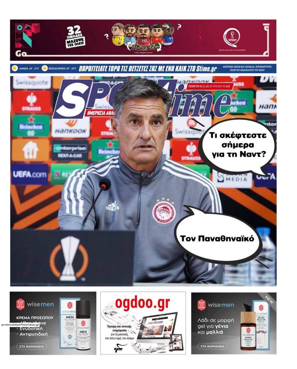 Πρωτοσέλιδο εφημερίδας Sportime