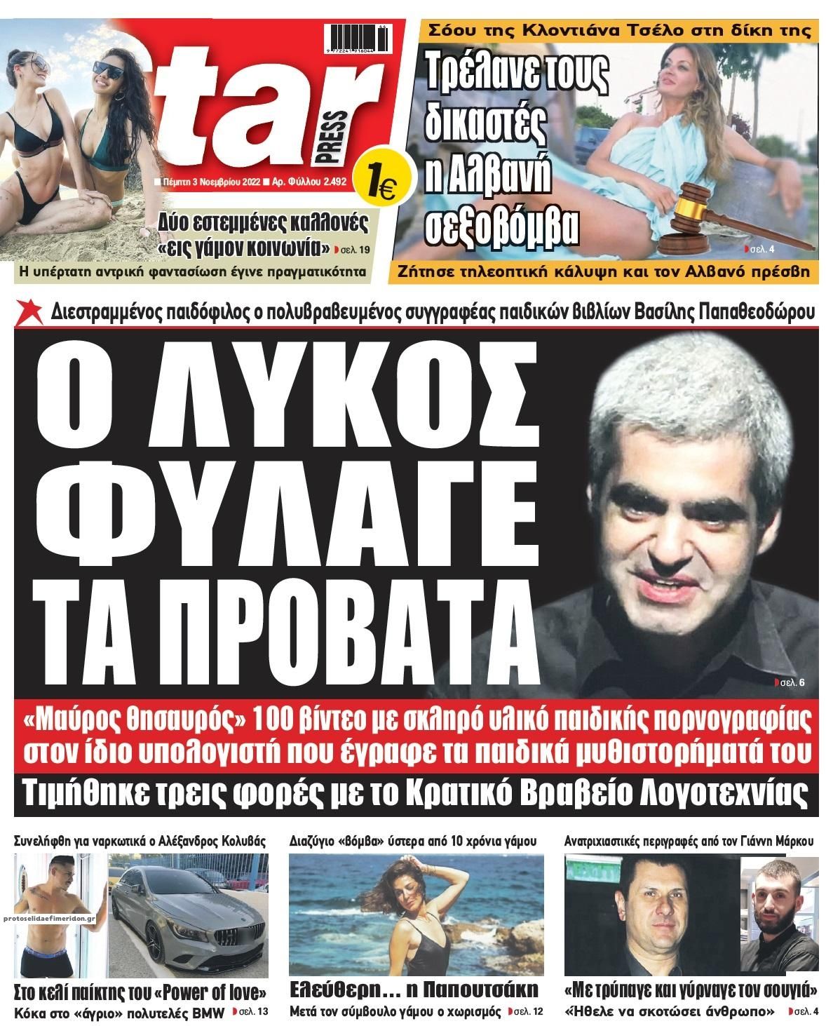 Πρωτοσέλιδο εφημερίδας Star Press