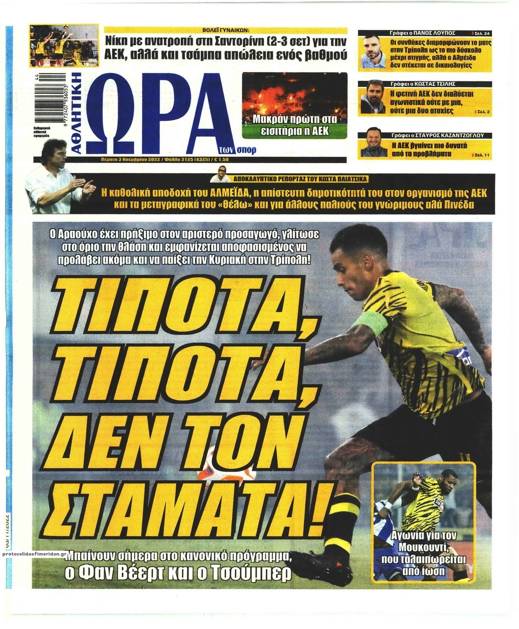 Πρωτοσέλιδο εφημερίδας Η ώρα των Σπορ