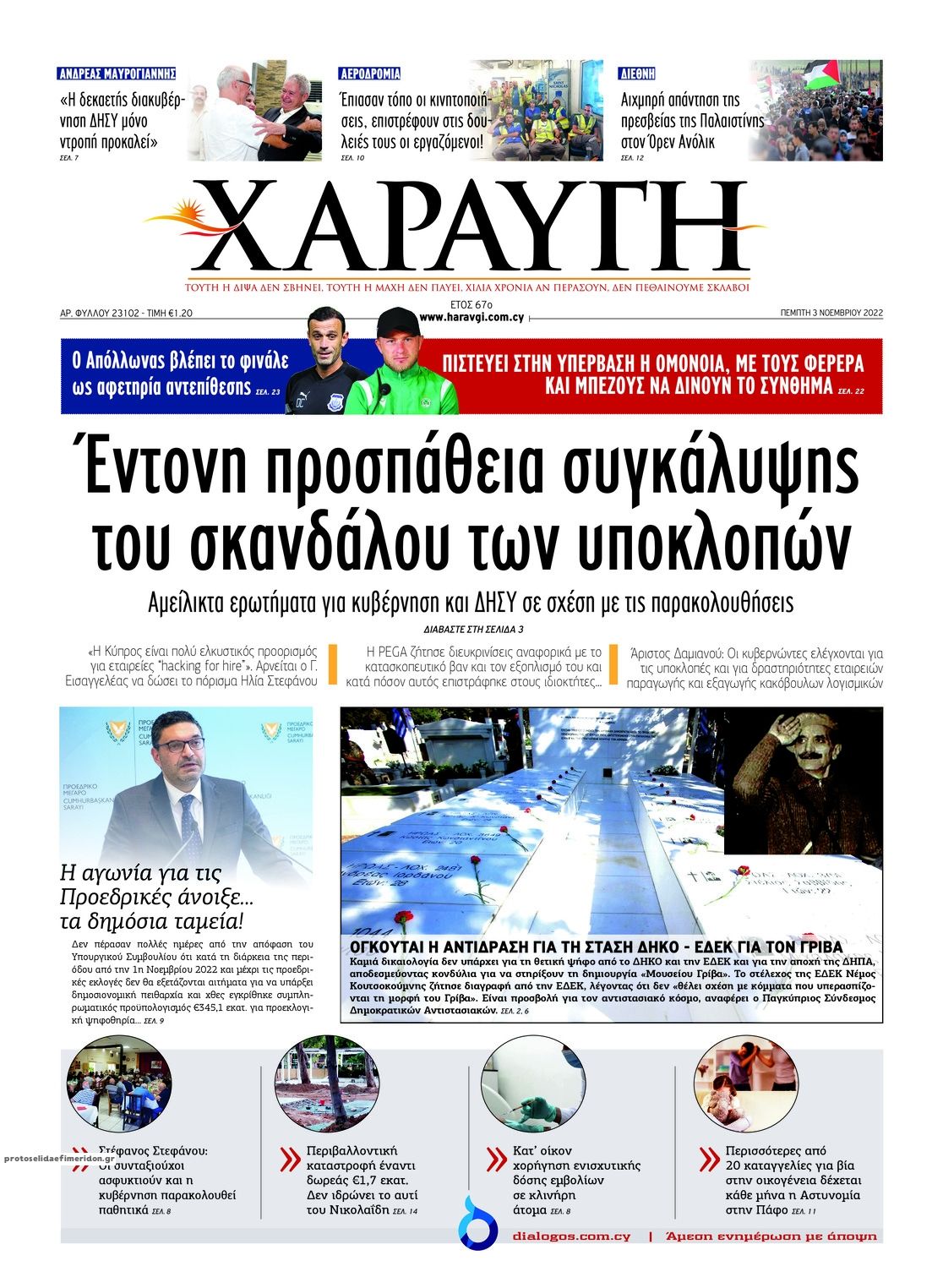 Πρωτοσέλιδο εφημερίδας Χαραυγή Κυπρου
